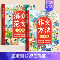 [全2册]优秀作文+作文方法 小学通用 [正版]小学生作文大全三年级四五六年级人教版上册下册作文书小学满分作文素材同步作