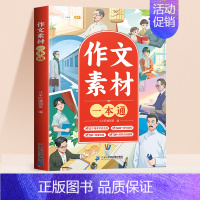 优秀作文素材一本通 小学通用 [正版]小学生作文大全三年级四五六年级人教版上册下册作文书小学满分作文素材同步作文全国作文