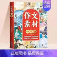 优秀作文素材一本通 小学通用 [正版]小学生作文大全三年级四五六年级人教版上册下册作文书小学满分作文素材同步作文全国作文