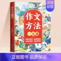 优秀作文方法一本通 小学通用 [正版]小学生作文大全三年级四五六年级人教版上册下册作文书小学满分作文素材同步作文全国作文