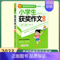 小学生获奖作文大全 小学通用 [正版]小雨作文小学生分类获奖满分作文日记大全思维导图写作文全彩版 素材积累名师讲解分析掌