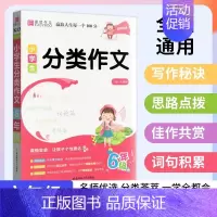 小学生分类作文 小学六年级 [正版]2024版易佰名师优选小学生分类作文6/六年级写作大全小学同步满分作文书思路技巧