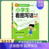 小学生看图写话1-2年级 小学通用 [正版]小雨作文小学生分类获奖满分作文日记大全思维导图写作文全彩版 素材积累名师讲解