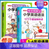 2册小学英语[语法]+[单词] 小学通用 [正版]开心教育情景图解法小学英语语法单词一二三四五六年级通用177个语法12