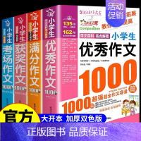 [全套4册]小学生作文1000篇大全 小学通用 [正版]2024小学生满分作文1000篇作文书小学生作文大全3-6年级3