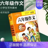 六年级作文 [正版]同步作文小学生获奖分类创新满分好词好句好段歇后语素材大全三年级一二四五六年级人教版语文同步小学写作技