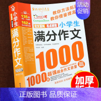 小学生满分作文1000篇 小学通用 [正版]2024小学生满分作文1000篇作文书小学生作文大全3-6年级3456三四五