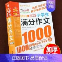 小学生满分作文1000篇 小学通用 [正版]2024小学生满分作文1000篇作文书小学生作文大全3-6年级3456三四五