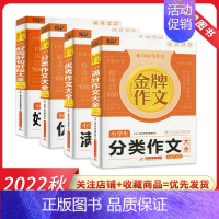 优秀作文大全 小学通用 [正版]悦天下全新升级版金牌作文小学生满分作文 好词好句好段 分类作文 作文大全 华中科技大学出