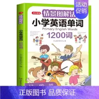 小学英语单词1册 小学通用 [正版]开心教育情景图解法小学英语语法单词一二三四五六年级通用177个语法1200单词知识点