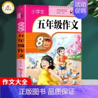 五年级作文 [正版]同步作文小学生获奖分类创新满分好词好句好段歇后语素材大全三年级一二四五六年级人教版语文同步小学写作技