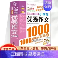 小学生优秀作文1000篇 小学通用 [正版]2024新版获奖作文1000篇作文书大全小学3-6年级分类满分作文小学生三四