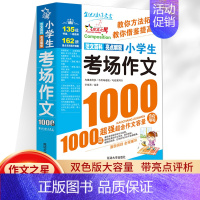 小学生考场作文1000篇 小学通用 [正版]2024新版获奖作文1000篇作文书大全小学3-6年级分类满分作文小学生三四