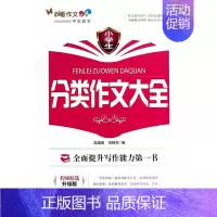 [正版]小学生分类作文大全