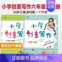 六年级上下 2册 小学通用 [正版]小学创意写作 一二三四五六年级上册+下册老师学生课外写作教辅作文书辅导大全籍小学生思