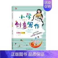六年级上册 小学通用 [正版]小学创意写作 一二三四五六年级上册+下册老师学生课外写作教辅作文书辅导大全籍小学生思维导图