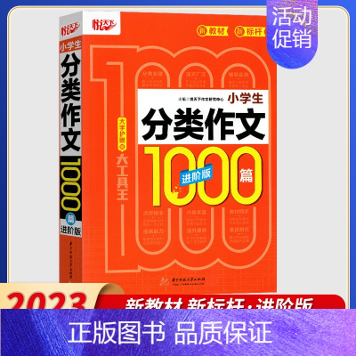 分类作文 小学通用 [正版]新版悦天下小学生满分作文1000篇老师小学三四五六年级分类作文大全获奖同步作文人教版上下册小