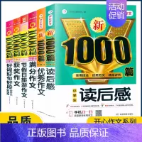 [写人作文] 小学通用 [正版]2023版小学生作文大全作文1000篇小学分类作文满分作文三年级四五六年级写叙记事状物写