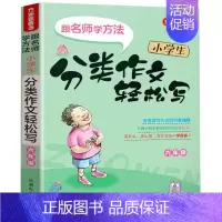 默认 一年级上 [正版]书店小学生分类作文轻松写(6年级)