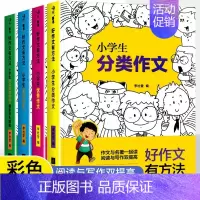 好作文有方法[全4本] 小学通用 [正版]好作文有方法小学生通用版三到六年级满分作文范文技巧作文好词好句好段素材积累分类