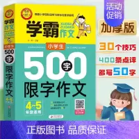 [4-5年级适用]500字限字作文 小学通用 [正版]小雨学霸作文小学生限字作文大全600字限字作文500字限字作文40