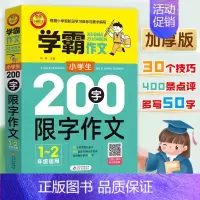 [1-2年级适用]200字限字作文 小学通用 [正版]小雨学霸作文小学生限字作文大全600字限字作文500字限字作文40