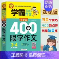 [3-4年级适用]400字限字作文 小学通用 [正版]小雨学霸作文小学生限字作文大全600字限字作文500字限字作文40