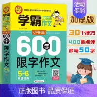 [5-6年级适用]600字限字作文 小学通用 [正版]小雨学霸作文小学生限字作文大全600字限字作文500字限字作文40