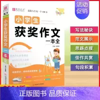 小学生获奖作文一本全 小学通用 [正版]2024版易佰作文K3名师优选小学生获奖作文一本全 3-6年级语文写作指导创新素