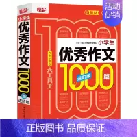 小学生优秀作文1000篇 小学通用 [正版]小学生分类满分获奖作文1000篇全套制胜宝典作文素材作文书大全小学好词好句好