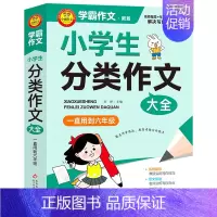小学生分类作文大全.一直用六年级 一升二 [正版]小学生分类作文大全.一直用六年级
