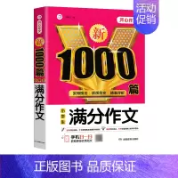 满分作文 小学通用 [正版]小学生作文书大全三年级四至六年级作文1000篇小学分类满分作文分类素材精选示范大全作文入门与
