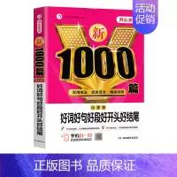 好词好句好段好开头好结尾 小学通用 [正版]小学生作文书大全三年级四至六年级作文1000篇小学分类满分作文分类素材精选示