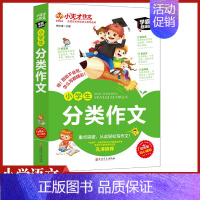 分类作文 小学升初中 [正版]小天才作文小学生获奖分类满分好词好句好段小学升初中限字作文书3-4-5-6三四五六年级语文