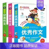 [写作拔尖]优秀+满分+分类 小学升初中 [正版]小天才作文小学生获奖分类满分好词好句好段小学升初中限字作文书3-4-5