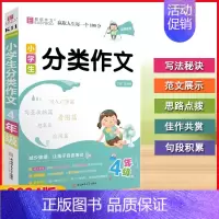 小学生分类作文4年级 小学通用 [正版]2024版易佰作文K11名师优选小学生分类作文4年级 四年级上下册阅读材料一本全