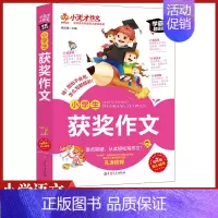 获奖作文 小学升初中 [正版]小天才作文小学生获奖分类满分好词好句好段小学升初中限字作文书3-4-5-6三四五六年级语文