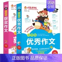 [老师推荐]优秀+获奖作文 小学升初中 [正版]小天才作文小学生获奖分类满分好词好句好段小学升初中限字作文书3-4-5-