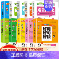 10本套装 小学通用 [正版]2023版小学生经典范文作文100分系列-小学生分类作文+满分作文+作文+想象作文+获奖作