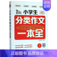 默认 一年级上 [正版]小学生分类作文一本全(全面升级版)