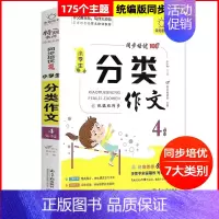 小学生分类作文 小学四年级 [正版]全脑作文 小学生分类作文四年级分类作文同步作文大全工具书 写作方法思维导图写作素材积