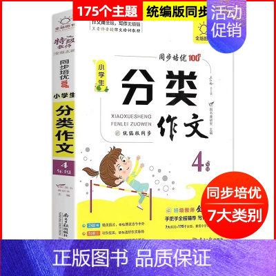 小学生分类作文 小学四年级 [正版]全脑作文 小学生分类作文四年级分类作文同步作文大全工具书 写作方法思维导图写作素材积