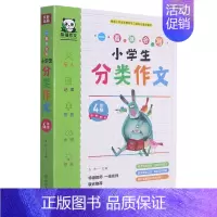 默认 一升二 [正版]一看就会写:小学生分类作文.4年级