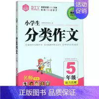 默认 一升二 [正版]小学生分类作文(5年级能力拓展)/特长班