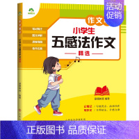 小学生五感法作文精选 [正版]2023新版中小学生语文作文笔记10册作文好词好句好段积累分类满分作文五感法写作文精选素材