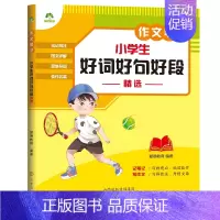 小学生好词好句好段精选 [正版]2023新版中小学生语文作文笔记10册作文好词好句好段积累分类满分作文五感法写作文精选素