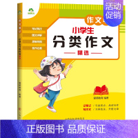 小学生分类作文精选 [正版]2023新版中小学生语文作文笔记10册作文好词好句好段积累分类满分作文五感法写作文精选素材写