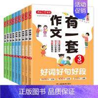 好词好句好段 小学五年级 [正版]新版 作文有一套小学3~5年级通用 分类同步作文 好词好句好段 作文修改升级 三步掌握