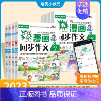 看漫画同步作文 三年级上 [正版]2023年新版看漫画同步作文小学生语文上三4四5五6六年级上册下册RJ通用版分类作文素