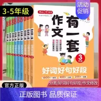 分类同步作文 小学四年级 [正版]2024新版作文有一套小学三四五年级小学通用分类同步作文好词好句好段作文修改升级三步掌